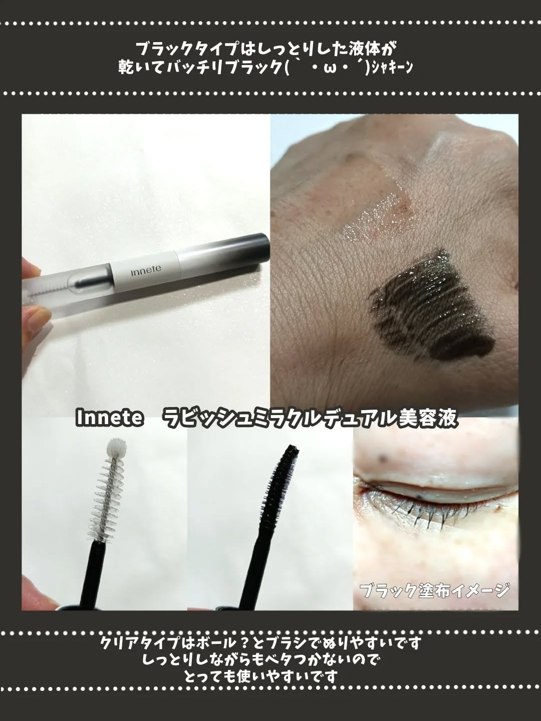 ラビッシュミラクルデュアル美容液/innete/まつげ美容液を使ったクチコミ(2枚目)