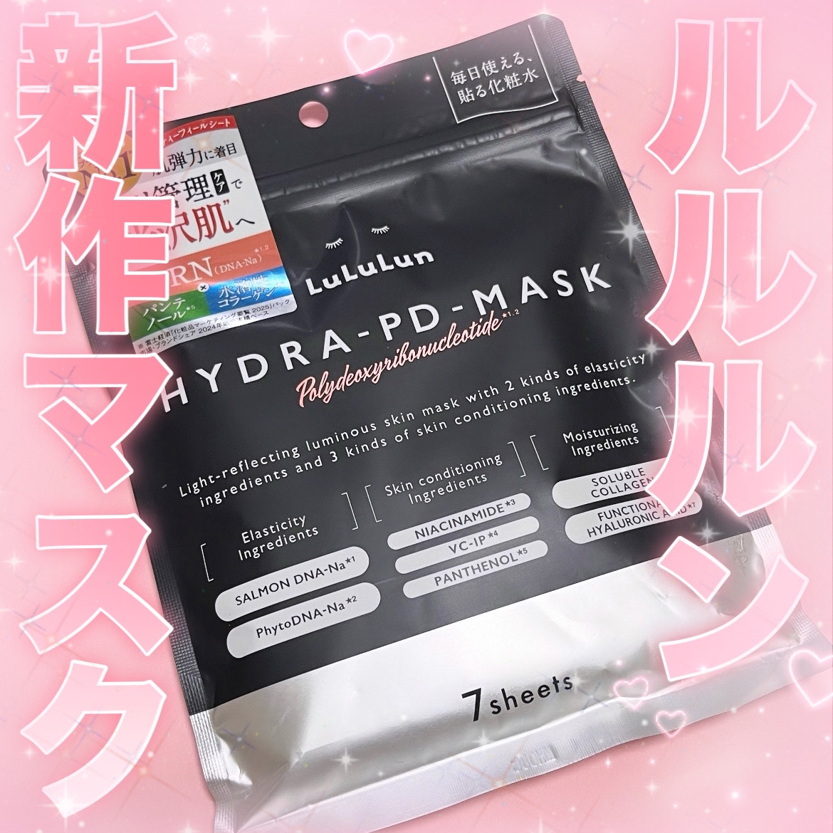 ルルルン ハイドラ PD マスク/ルルルン/シートマスク・パックを使ったクチコミ（1枚目）