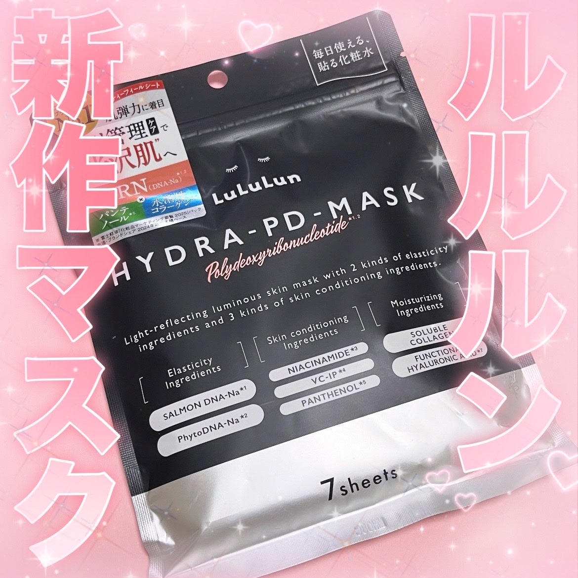 ルルルン ハイドラ PD マスク/ルルルン/シートマスク・パックを使ったクチコミ(1枚目)