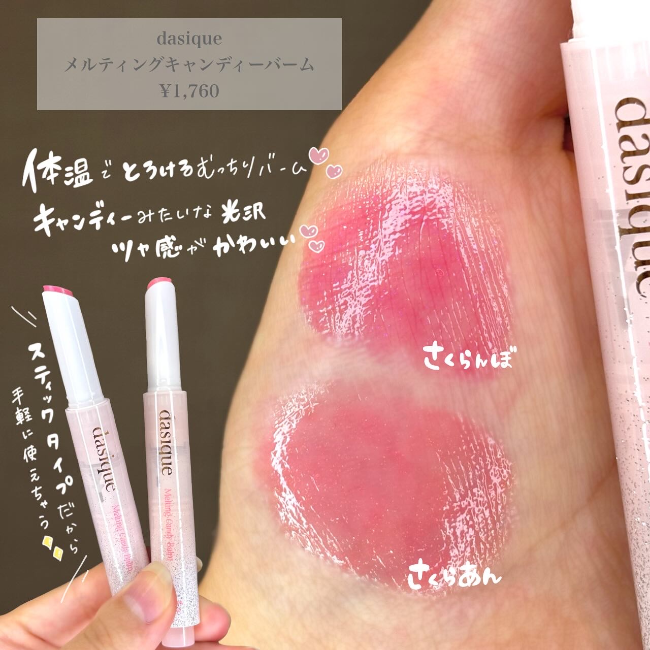 メルティングキャンディーバーム/dasique/口紅を使ったクチコミ（2枚目）