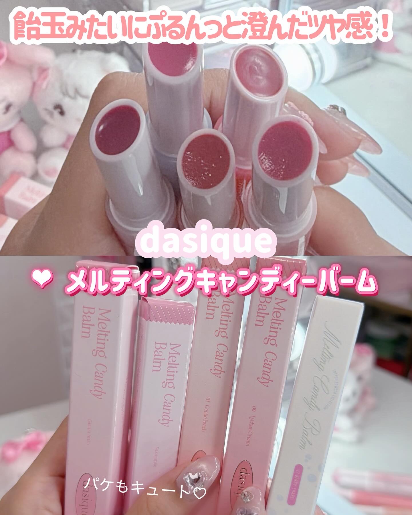 メルティングキャンディーバーム/dasique/口紅を使ったクチコミ（2枚目）