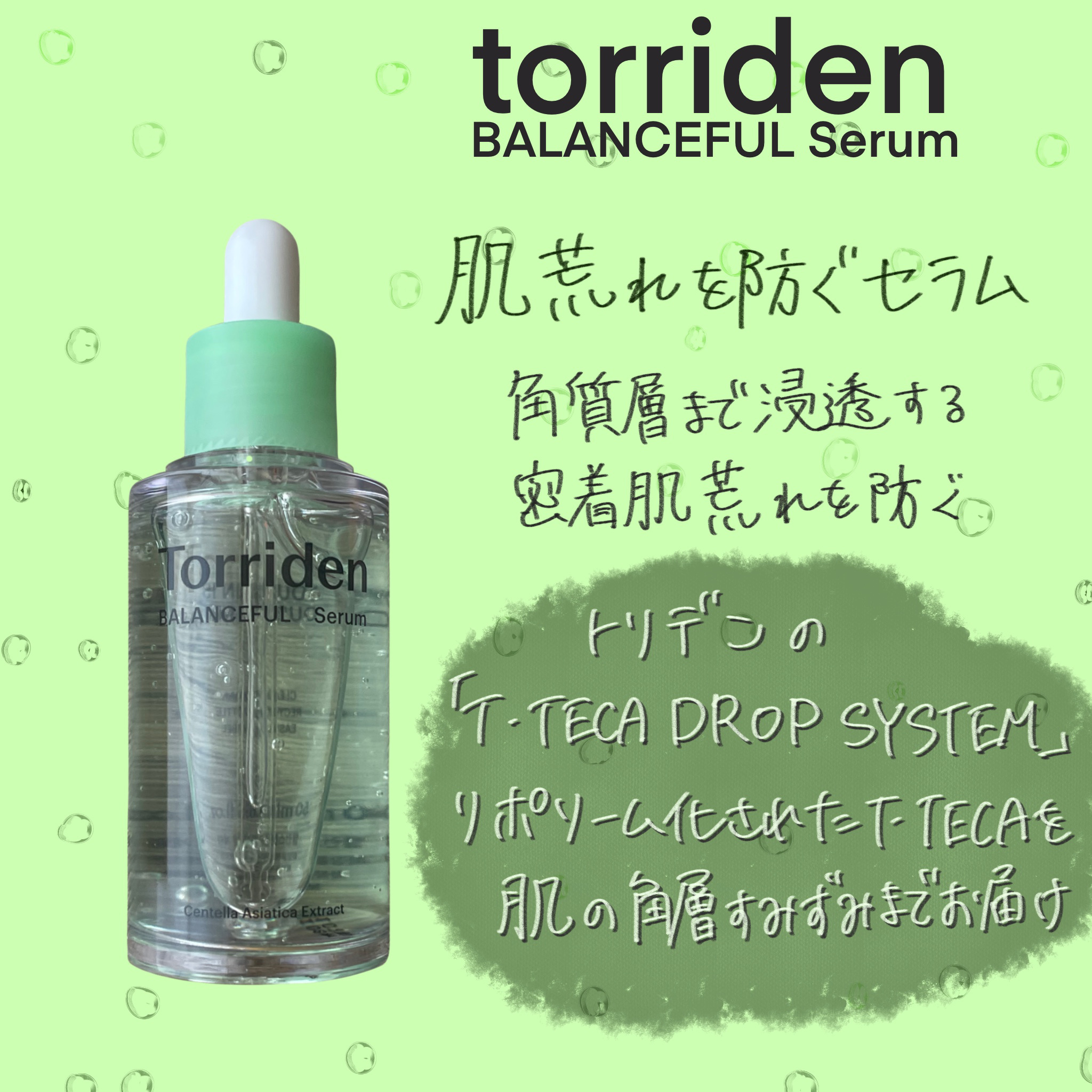 Torriden バランスフル シカセラム


今回はTorridenのバランスフル シカセラムを投稿させていただきます！！




Torridenのダイブインセラムを先に使い始めその後に鎮静の方も欲しいと購入しました！




肌荒れし