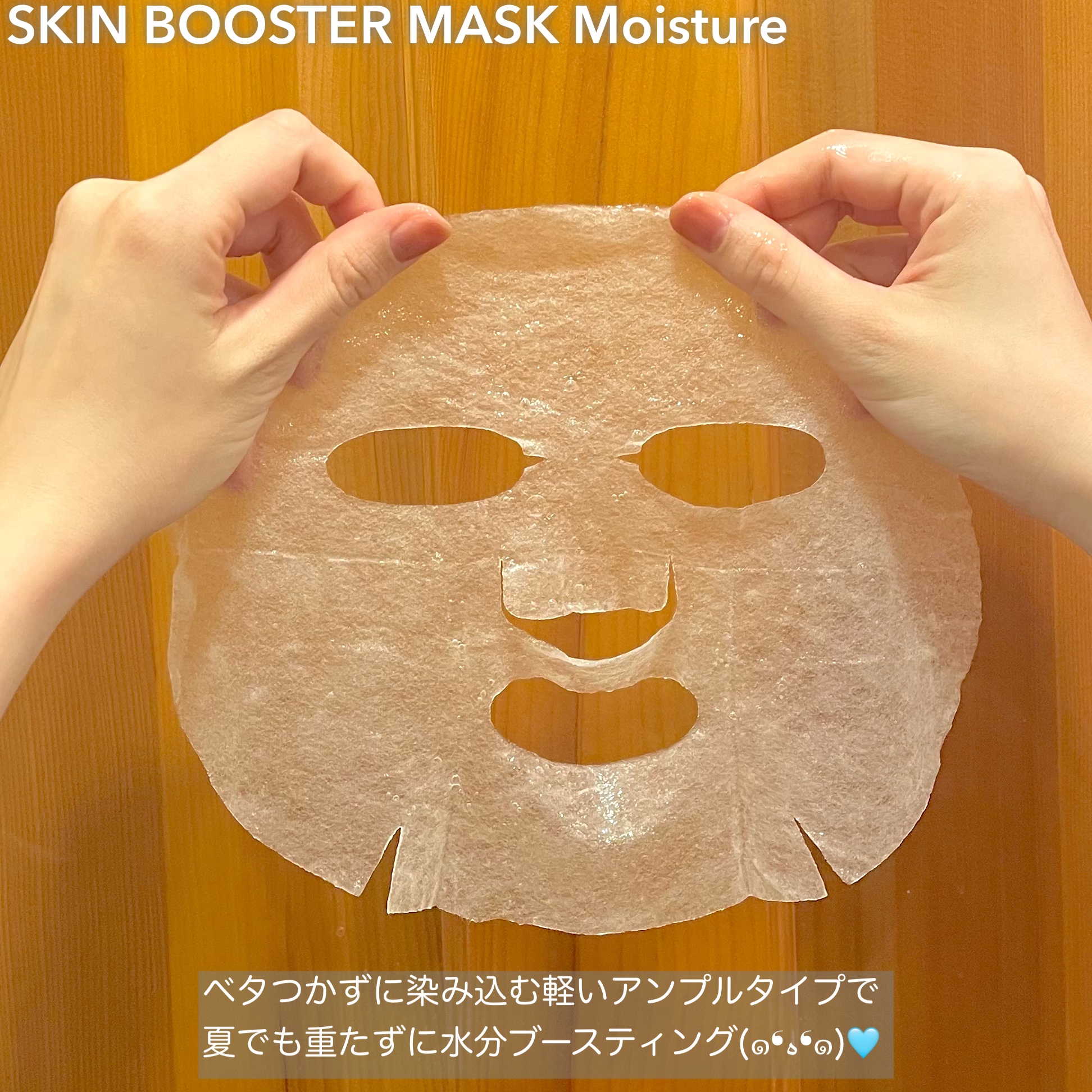 スキンブースターマスクモイスチャー/BANOBAGI/シートマスク・パックを使ったクチコミ（2枚目）