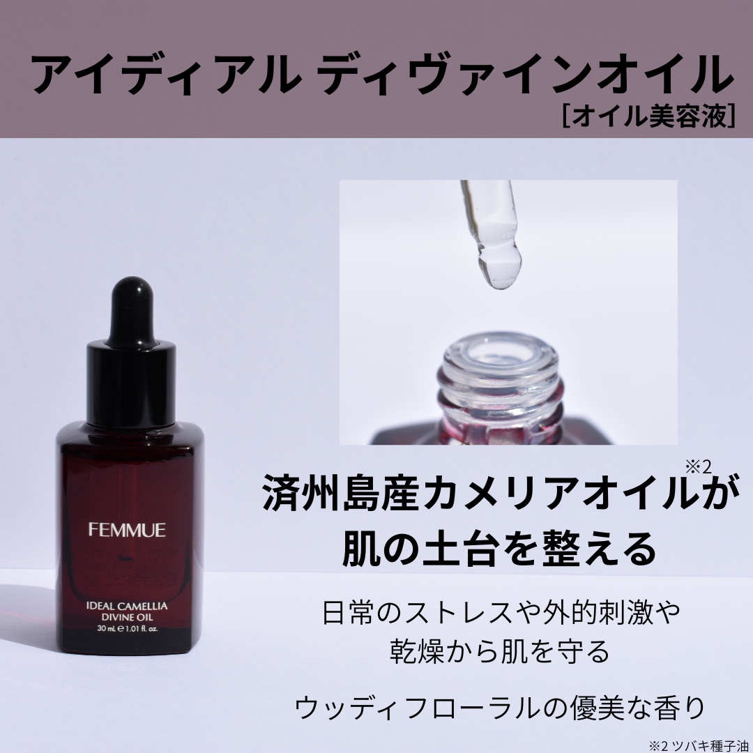 アイディアル ディヴァインオイル［オイル美容液］/FEMMUE/フェイスオイルを使ったクチコミ（2枚目）