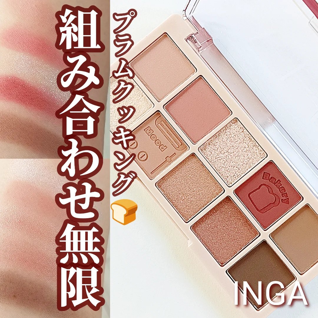 ムードアイズシャドウパレット/INGA/アイシャドウパレットを使ったクチコミ（1枚目）