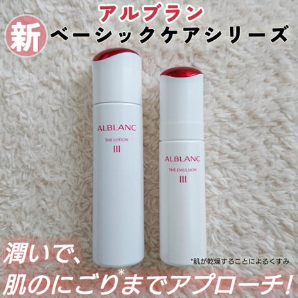 アルブラン ザ ローション III /ALBLANC/化粧水を使ったクチコミ(1枚目)