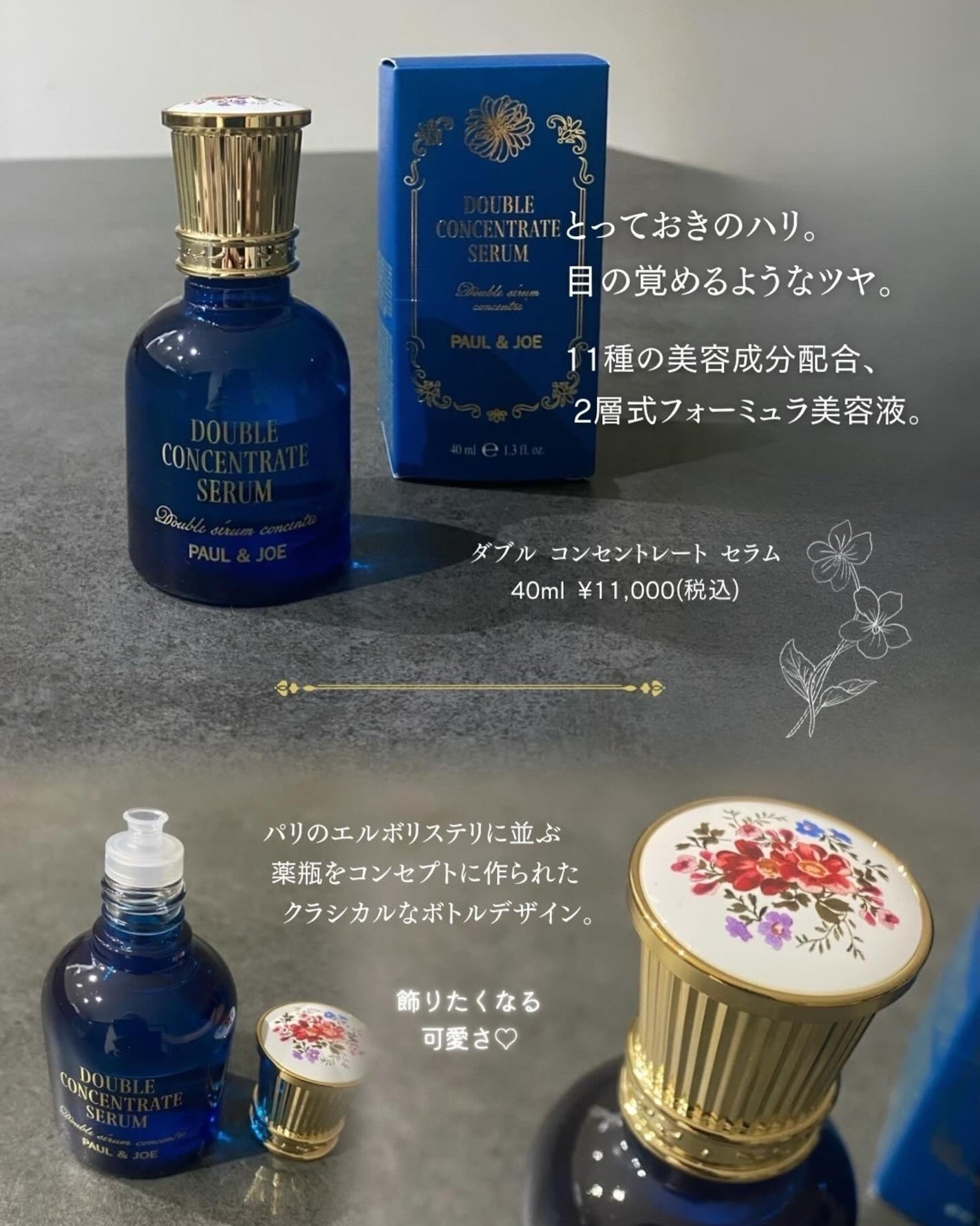 ポール & ジョー ダブル コンセントレート セラム/PAUL & JOE BEAUTE/美容液を使ったクチコミ(2枚目)