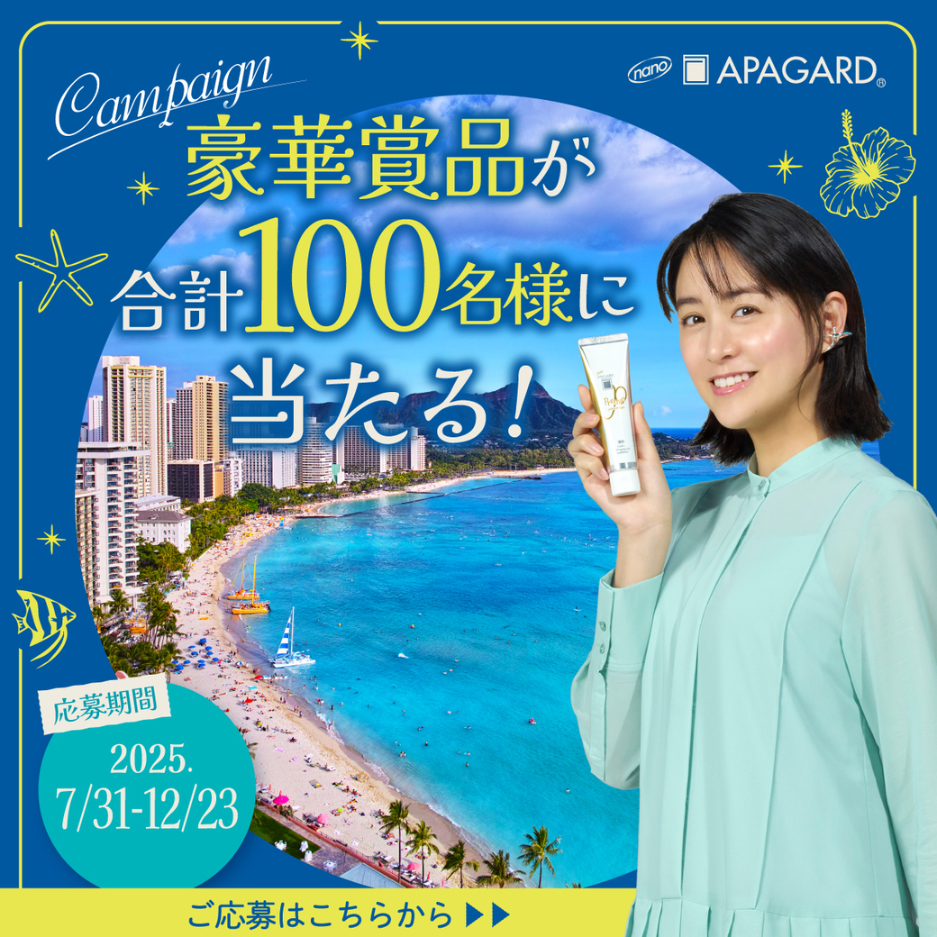ハワイ旅行相当の
JTBトラベルギフトが当たる✈
━━━━━━━━━━━
アパガードはおかげさまで40周年！
ハワイ（歯はいい）キャンペーン実施中✨

＼選べる賞品はこちら／
✈A賞：ハワイ旅行相当のJTBトラベルギフト
🌺 B賞：ロミロ
