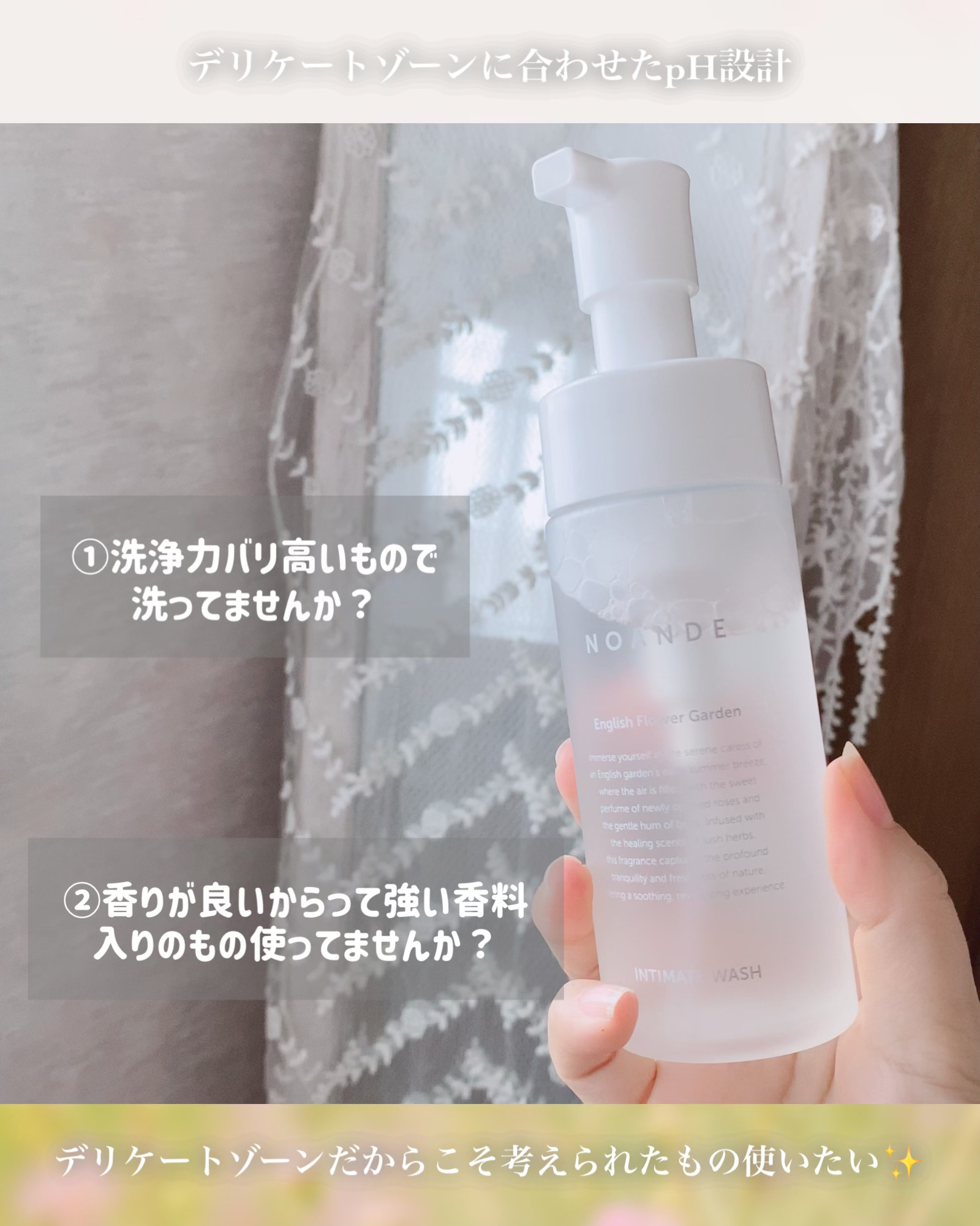 INTIMATE WASH/NOANDE/デリケートゾーンケアを使ったクチコミ（2枚目）