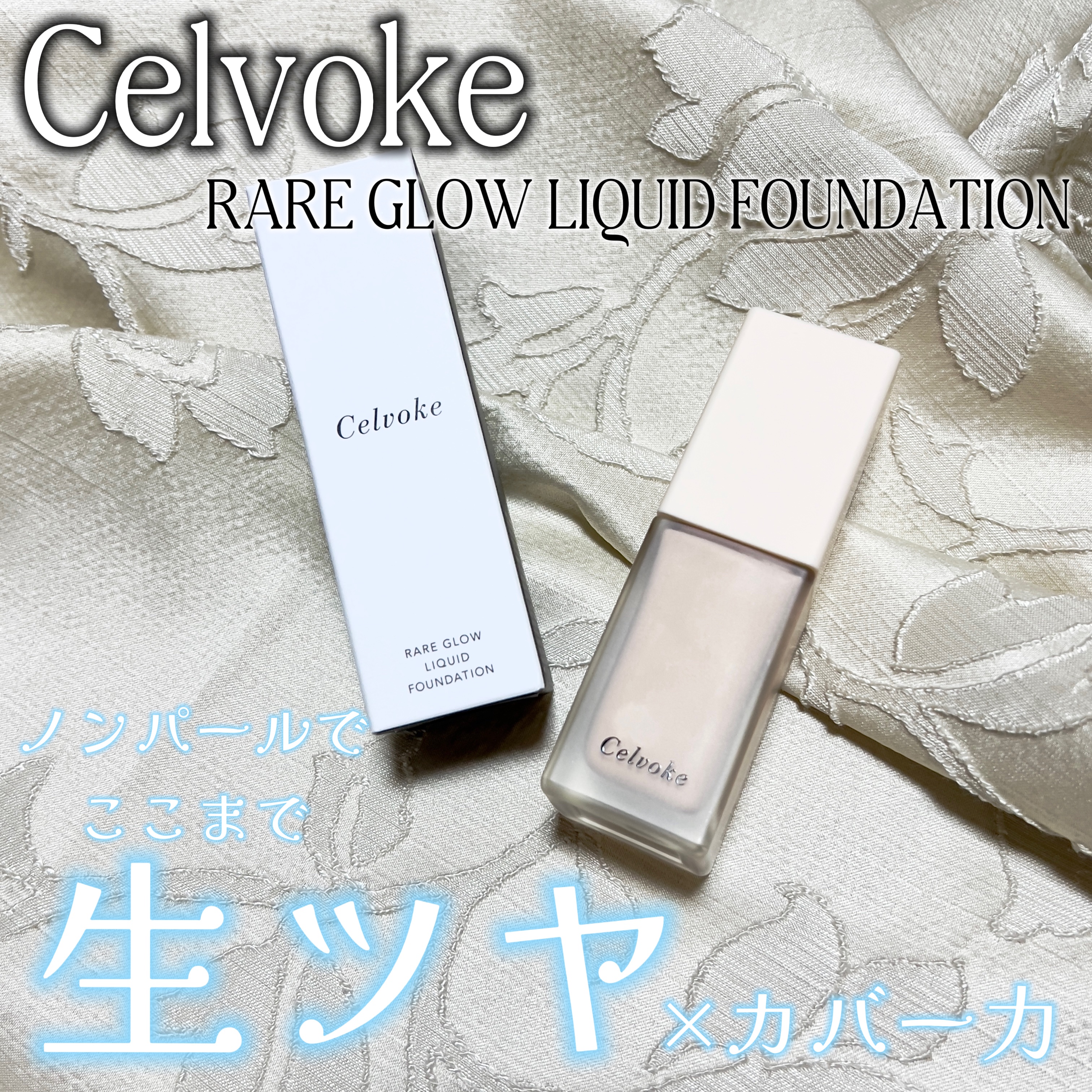 セルヴォーク レアグロウ プライマー/Celvoke/化粧下地を使ったクチコミ（1枚目）