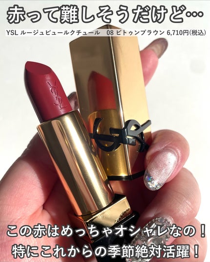 ルージュ ピュールクチュール/YVES SAINT LAURENT BEAUTE/口紅を使ったクチコミ(2枚目)