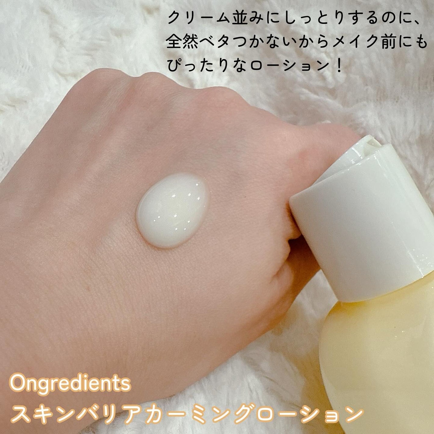 オングリディエンツ スキンバリアカーミングローション EX/Ongredients/乳液を使ったクチコミ(2枚目)