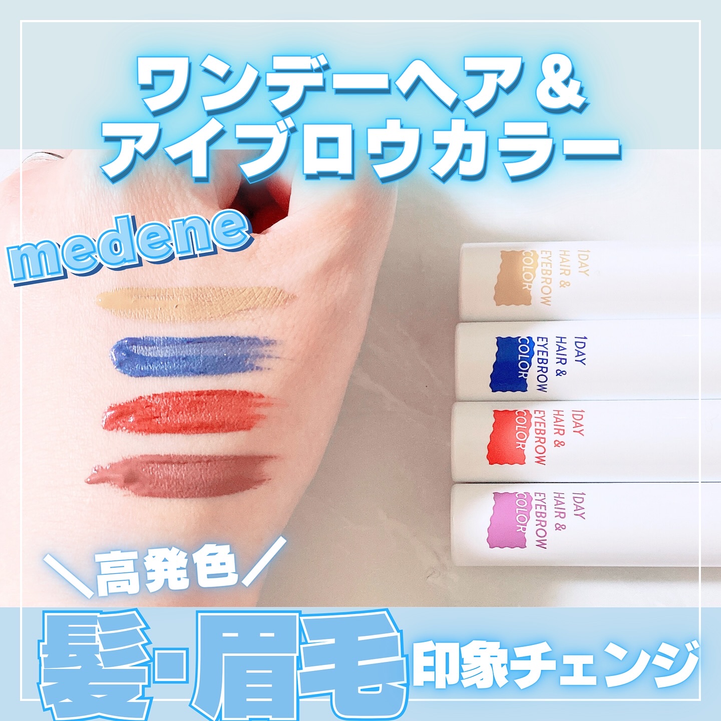 １dayヘア＆アイブロウカラー/フレンド株式会社/眉マスカラを使ったクチコミ（1枚目）