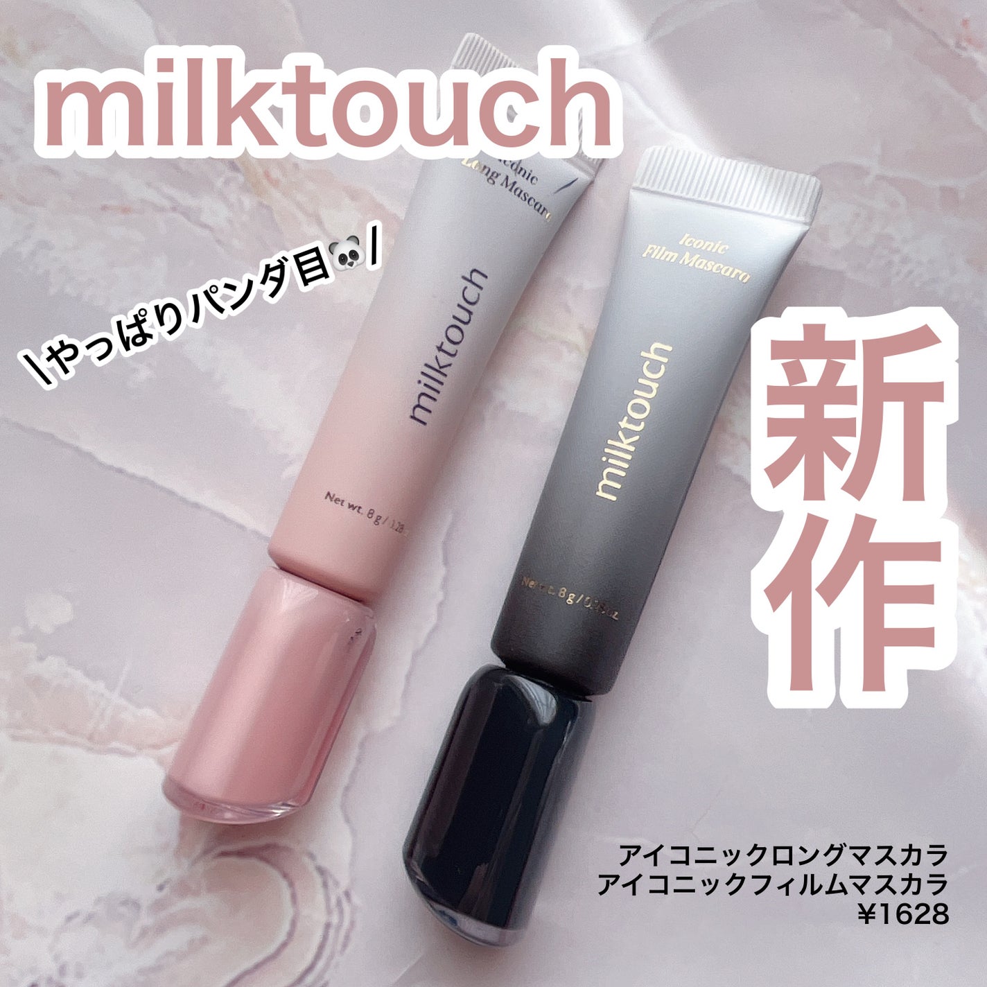 アイコニックロングマスカラ/Milk Touch/マスカラを使ったクチコミ(1枚目)