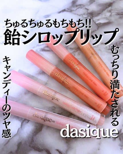 メルティングキャンディーバーム/dasique/口紅を使ったクチコミ(1枚目)