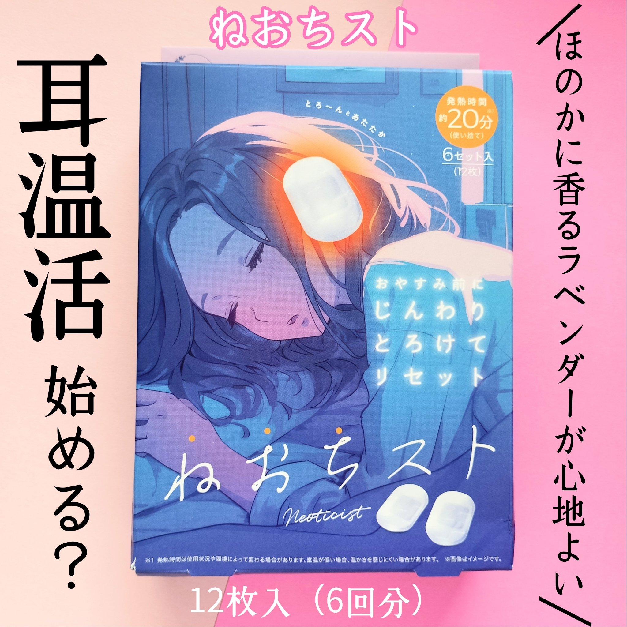 ねおちスト/コジット/その他を使ったクチコミ（1枚目）