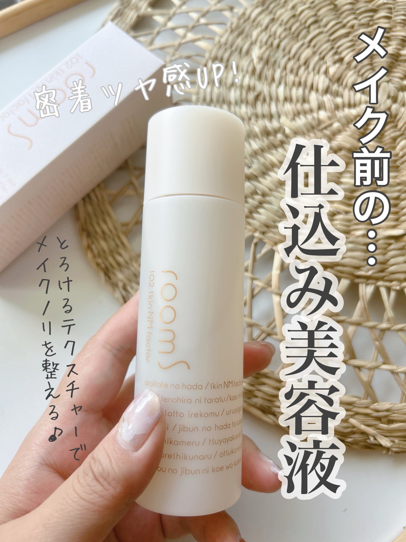 room S 102スキンNMファクタ/room S/美容液を使ったクチコミ(1枚目)