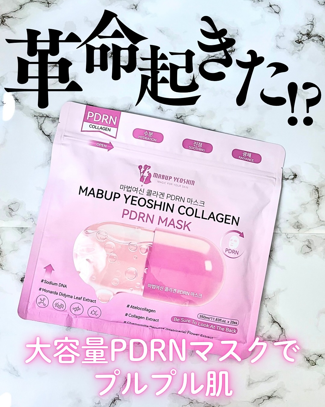 コラーゲン PDRN マスク/魔法女神/シートマスク・パックを使ったクチコミ（1枚目）