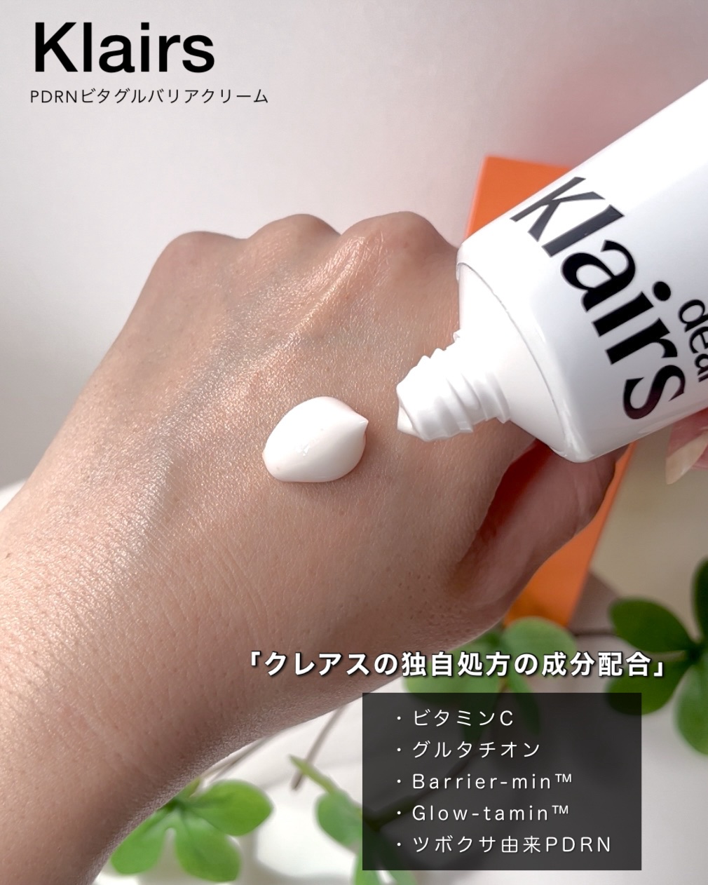 PDRN ビタグル バリアクリーム/Klairs/フェイスクリームを使ったクチコミ（3枚目）