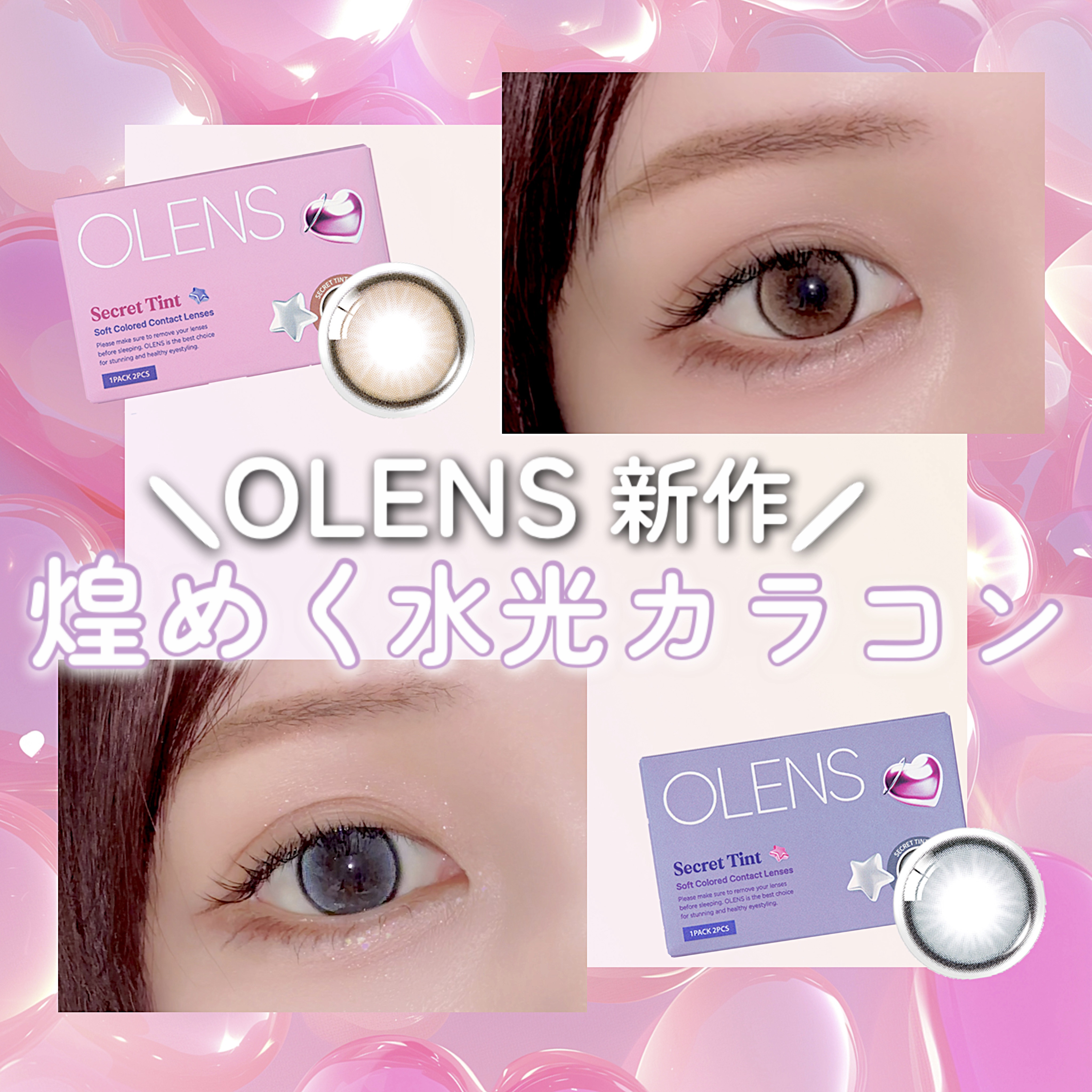 secret tint/OLENS/１ヶ月（１MONTH）カラコンを使ったクチコミ（1枚目）