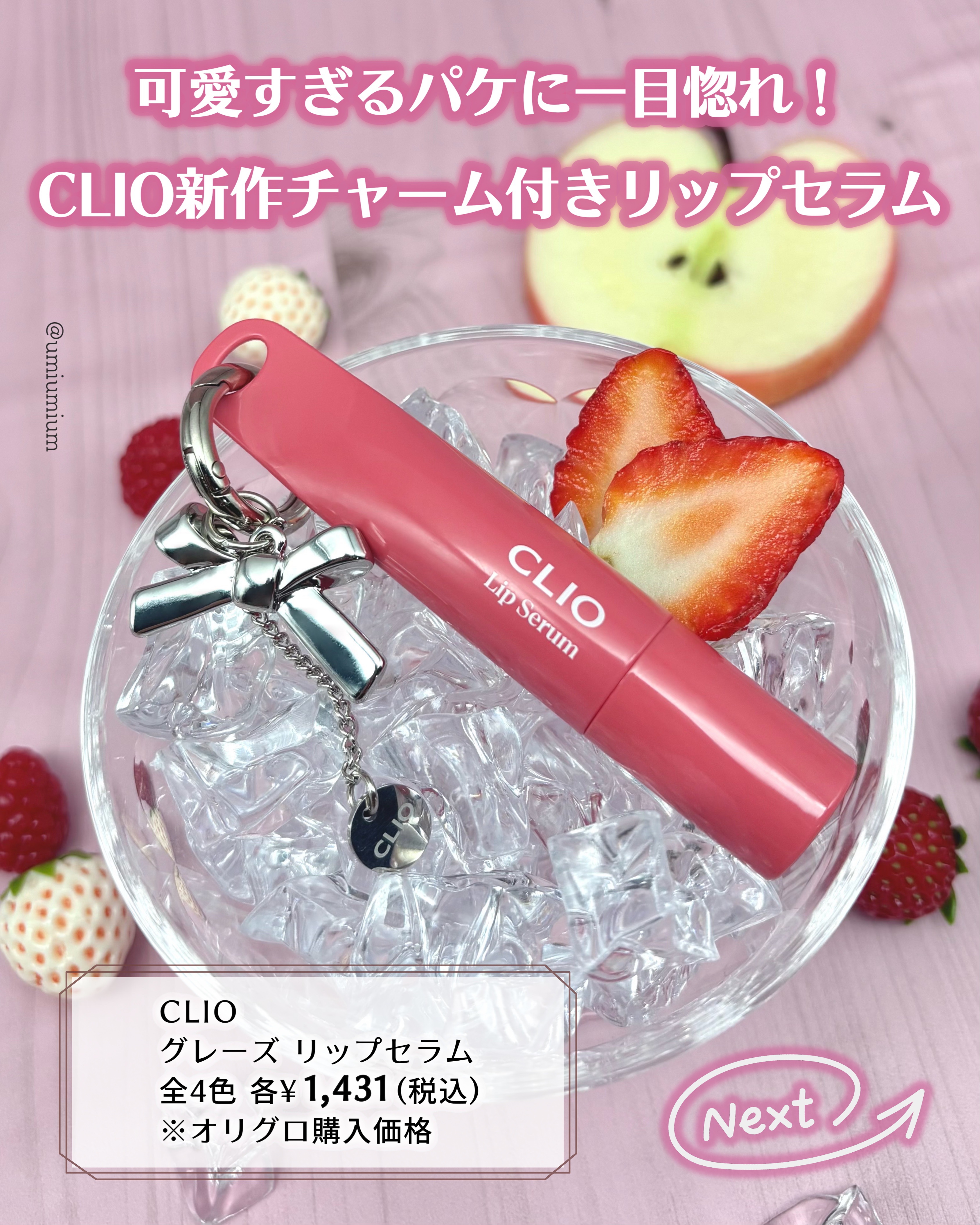 グレーズリップセラム/CLIO/リップグロスを使ったクチコミ（2枚目）