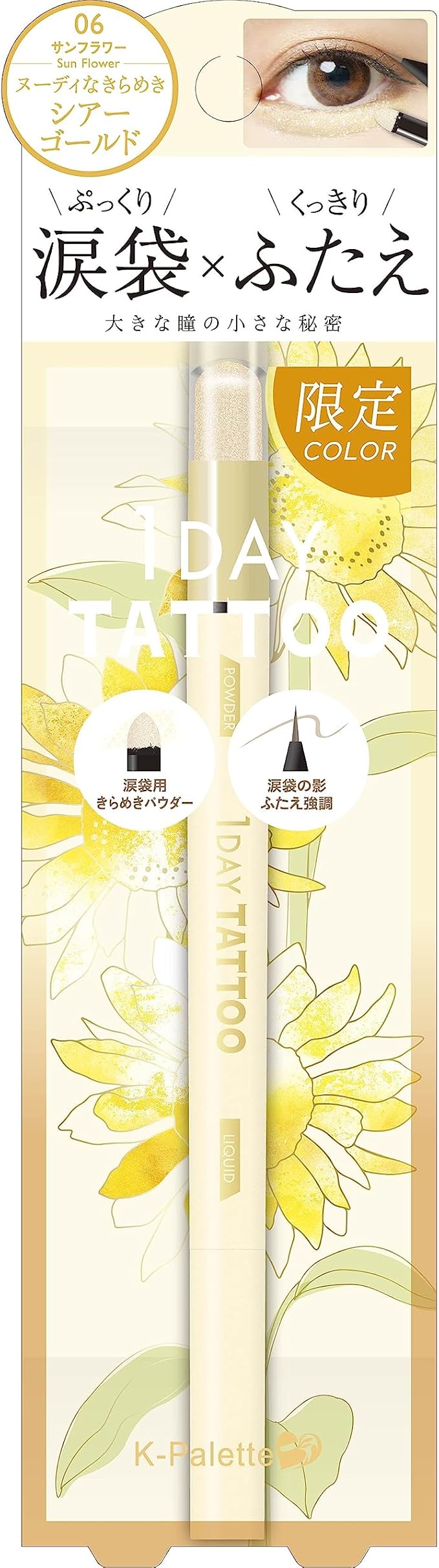マルチブルーミングアイズ 06 サンフラワー