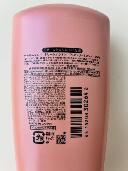 エアリーフロー シャンプー/トリートメント/サブリミック/サロンシャンプーを使ったクチコミ(6枚目)