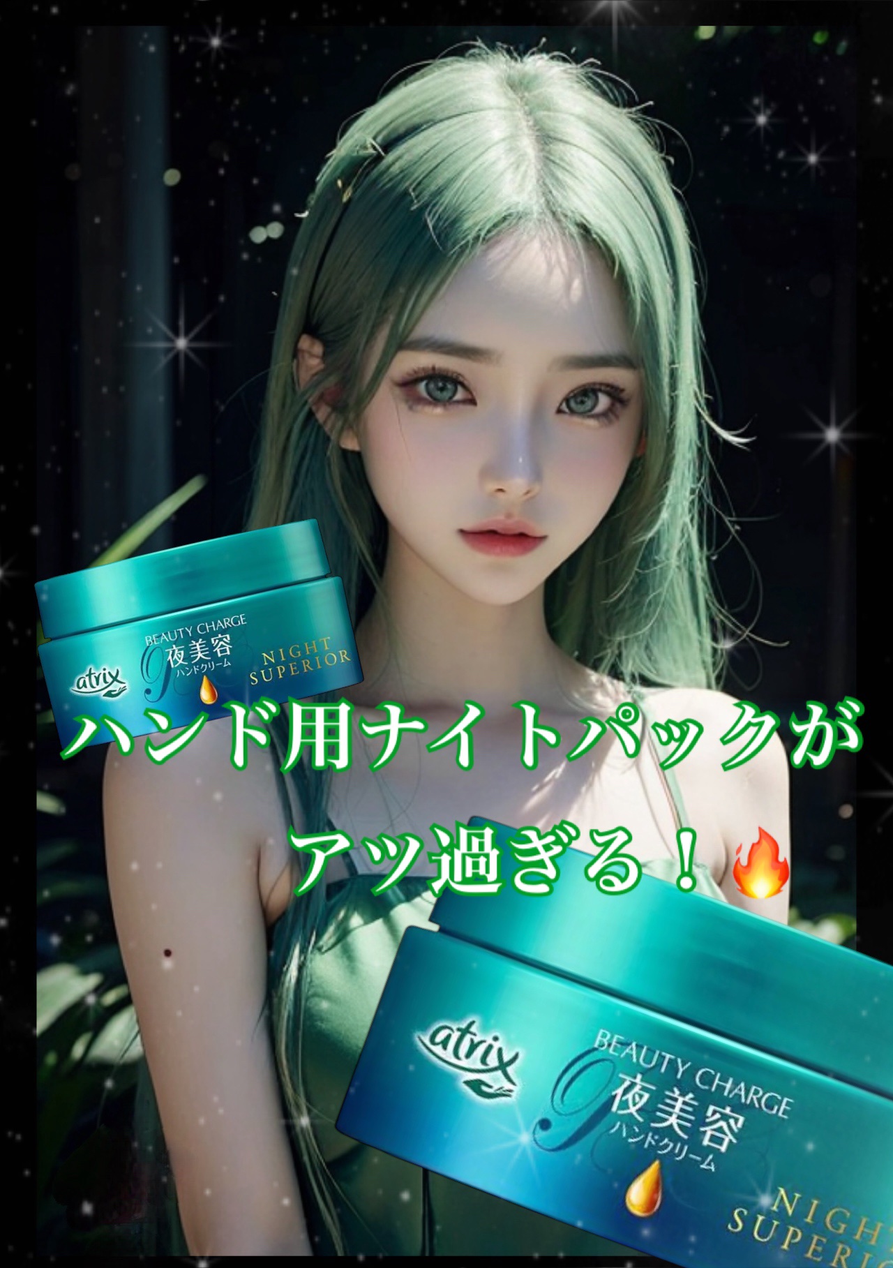 ビューティーチャージ ナイトスペリア/アトリックス/ハンドクリームを使ったクチコミ（1枚目）