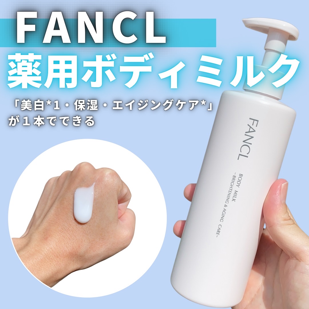 ボディミルク ブライトニング＆エイジングケア＜医薬部外品＞/ファンケル/ボディミルクを使ったクチコミ（1枚目）