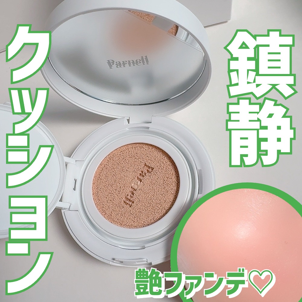シカマヌ　セラム　クッションファンデ/parnell/クッションファンデーションを使ったクチコミ（1枚目）