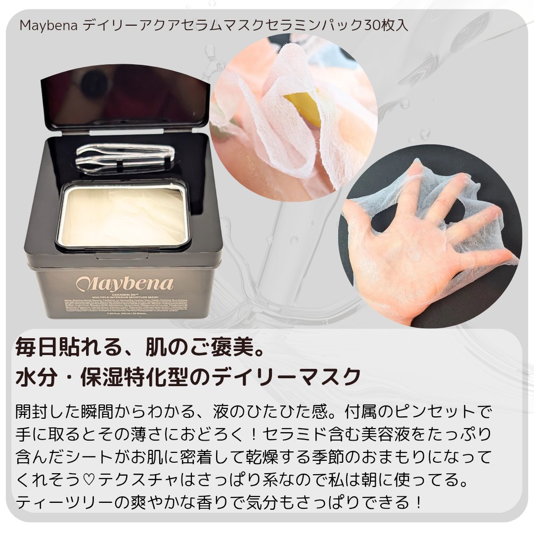 デイリーアクアセラムマスク/MAYBENA/シートマスク・パックを使ったクチコミ（2枚目）