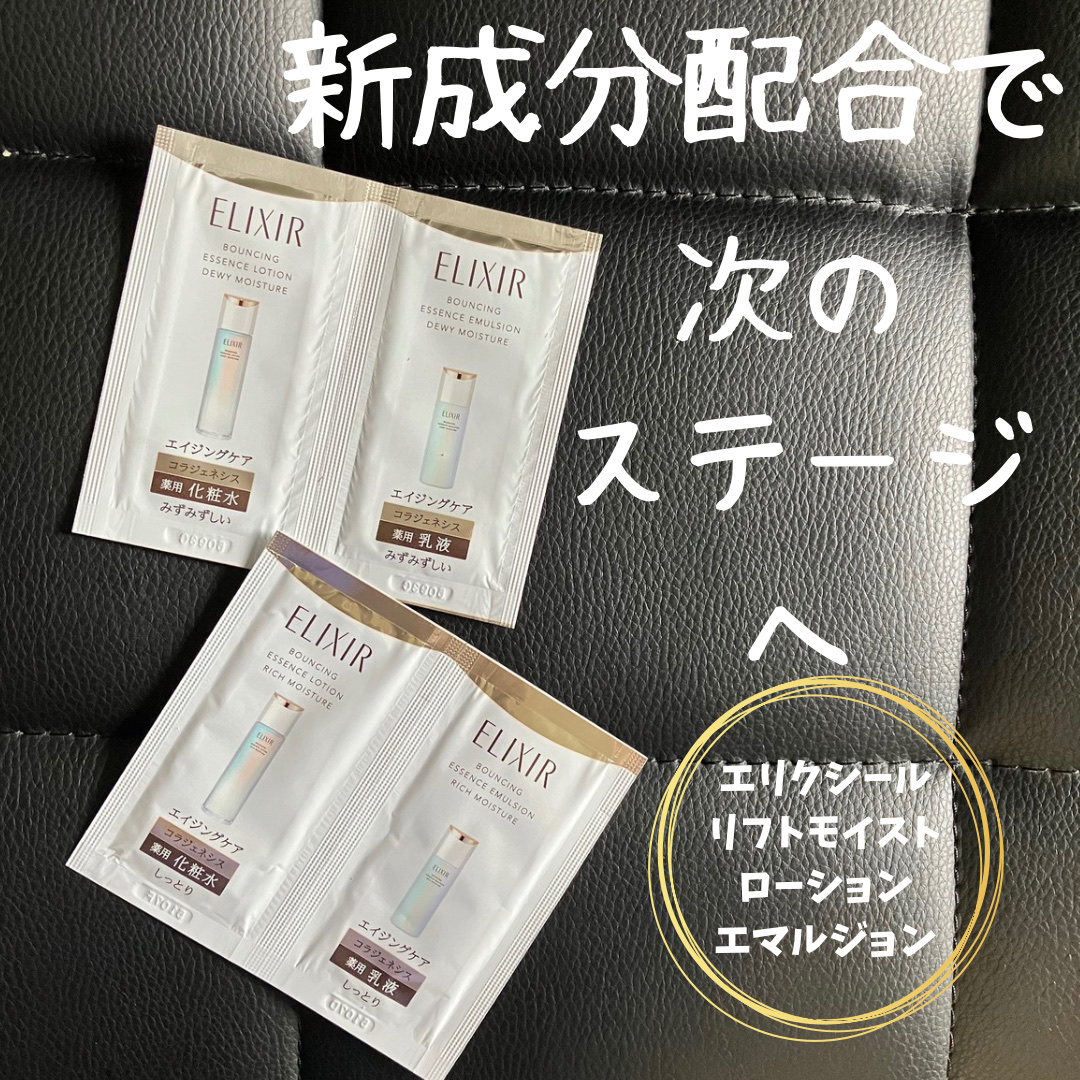 リフトモイスト エマルジョン みずみずしいタイプ ba/エリクシール/乳液を使ったクチコミ（1枚目）