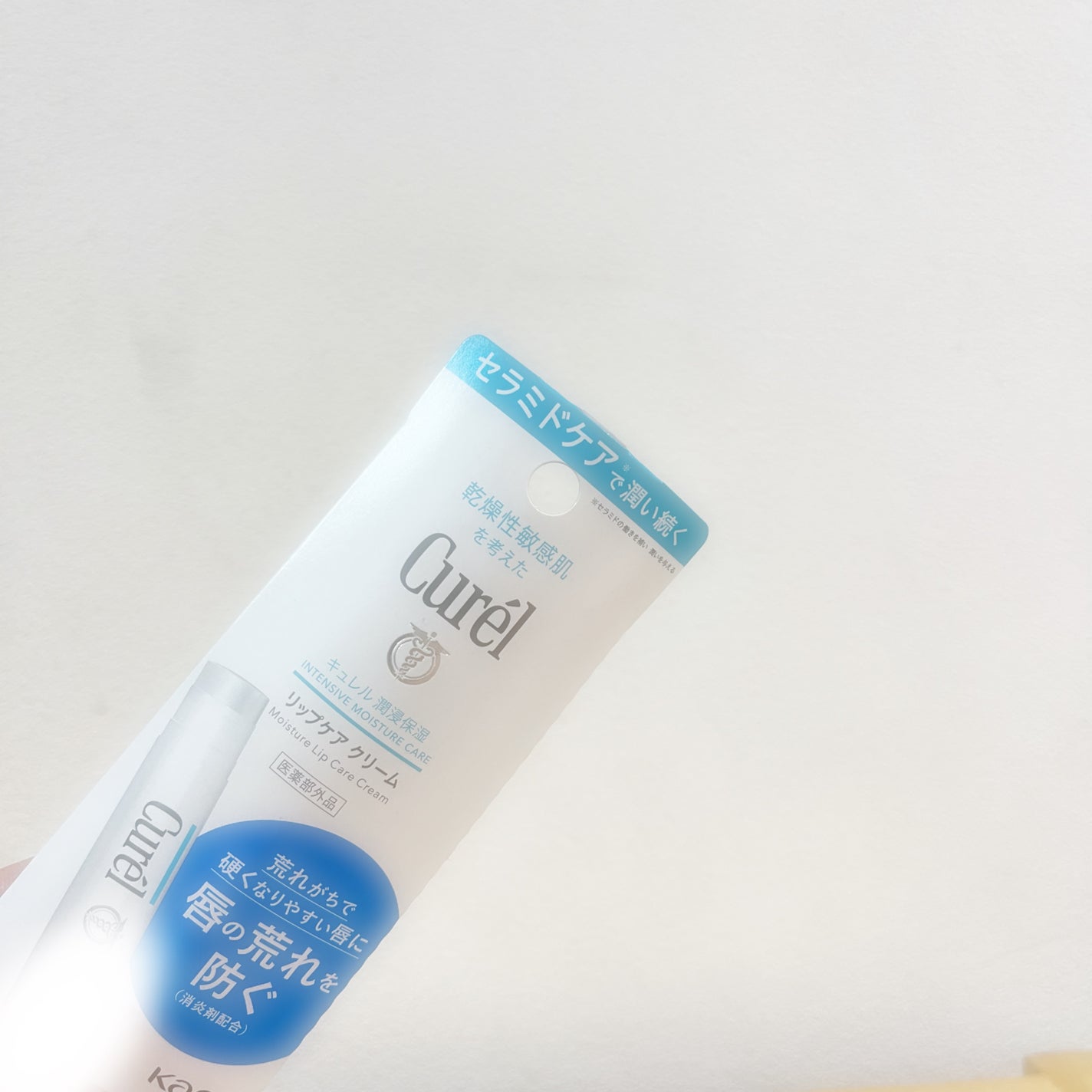 リップケア クリーム/キュレル/リップクリームを使ったクチコミ(1枚目)