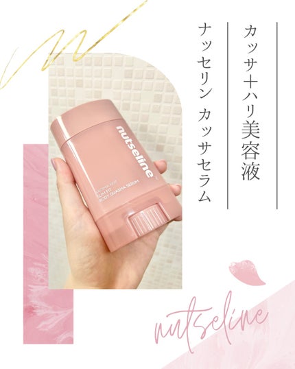 アロマナッツスリムフィットボディカッサセラム/nutseline/美容液を使ったクチコミ(1枚目)
