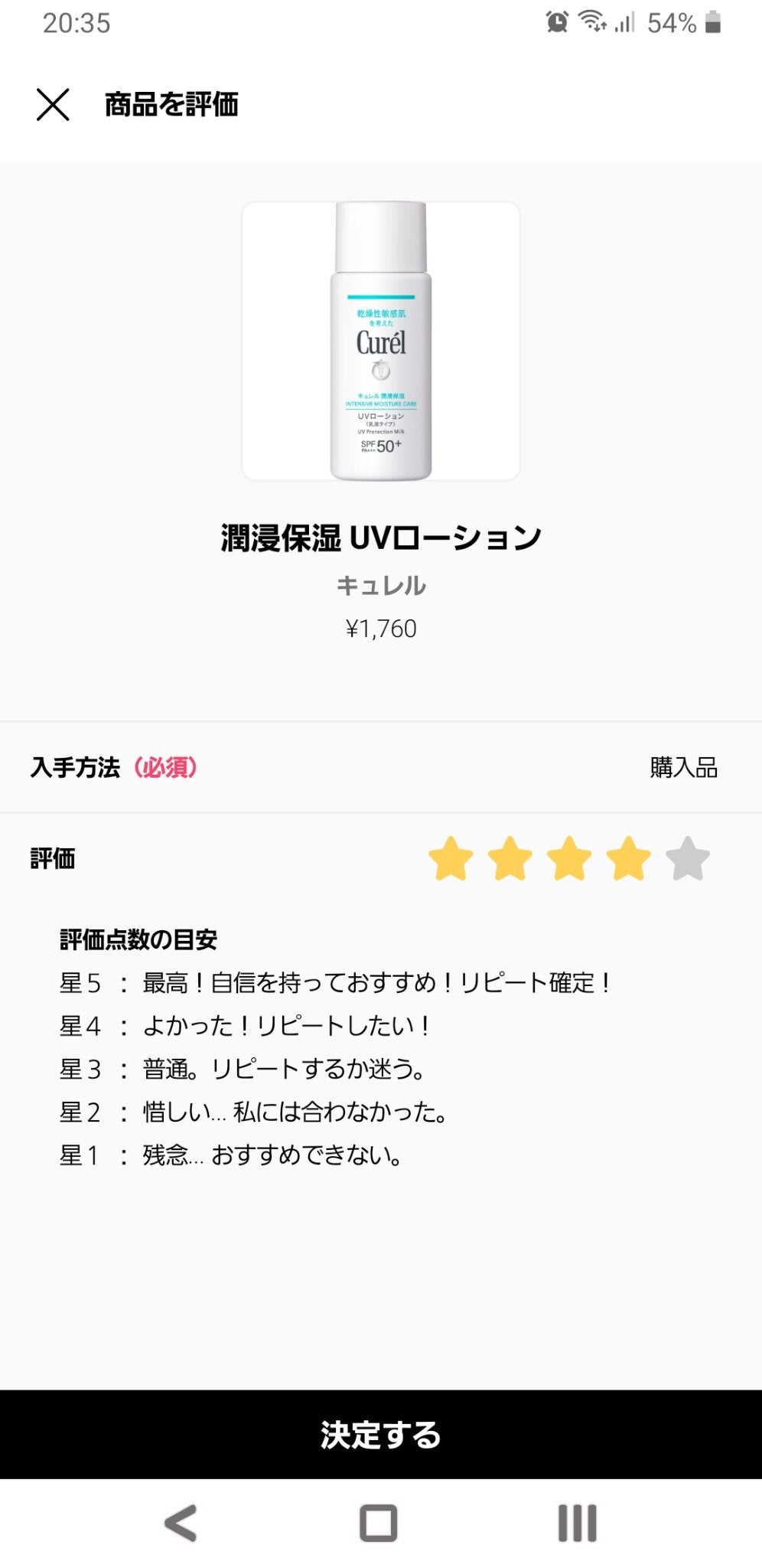 潤浸保湿 UVローション/キュレル/日焼け止めローションを使ったクチコミ(1枚目)