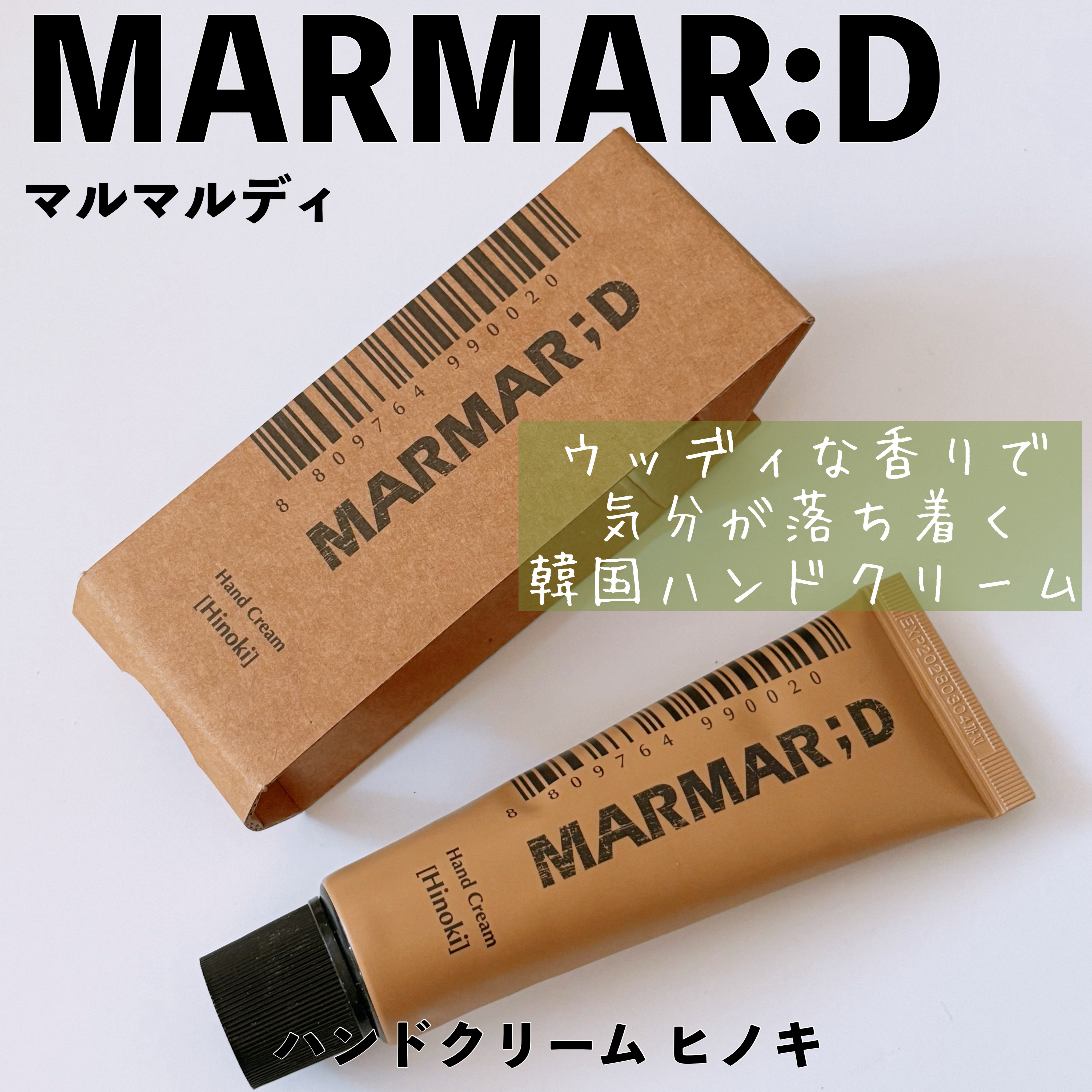 ハンドクリーム ヒノキ/MARMAR:D/ハンドクリームを使ったクチコミ（1枚目）