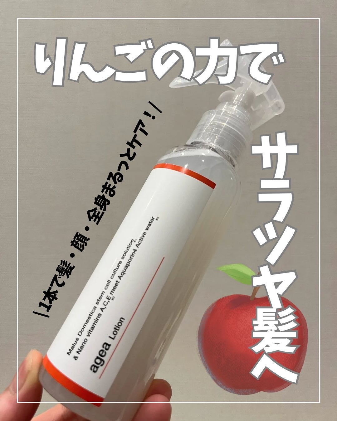 agea Lotion ヘアミスト/agea/頭皮ケアを使ったクチコミ(1枚目)