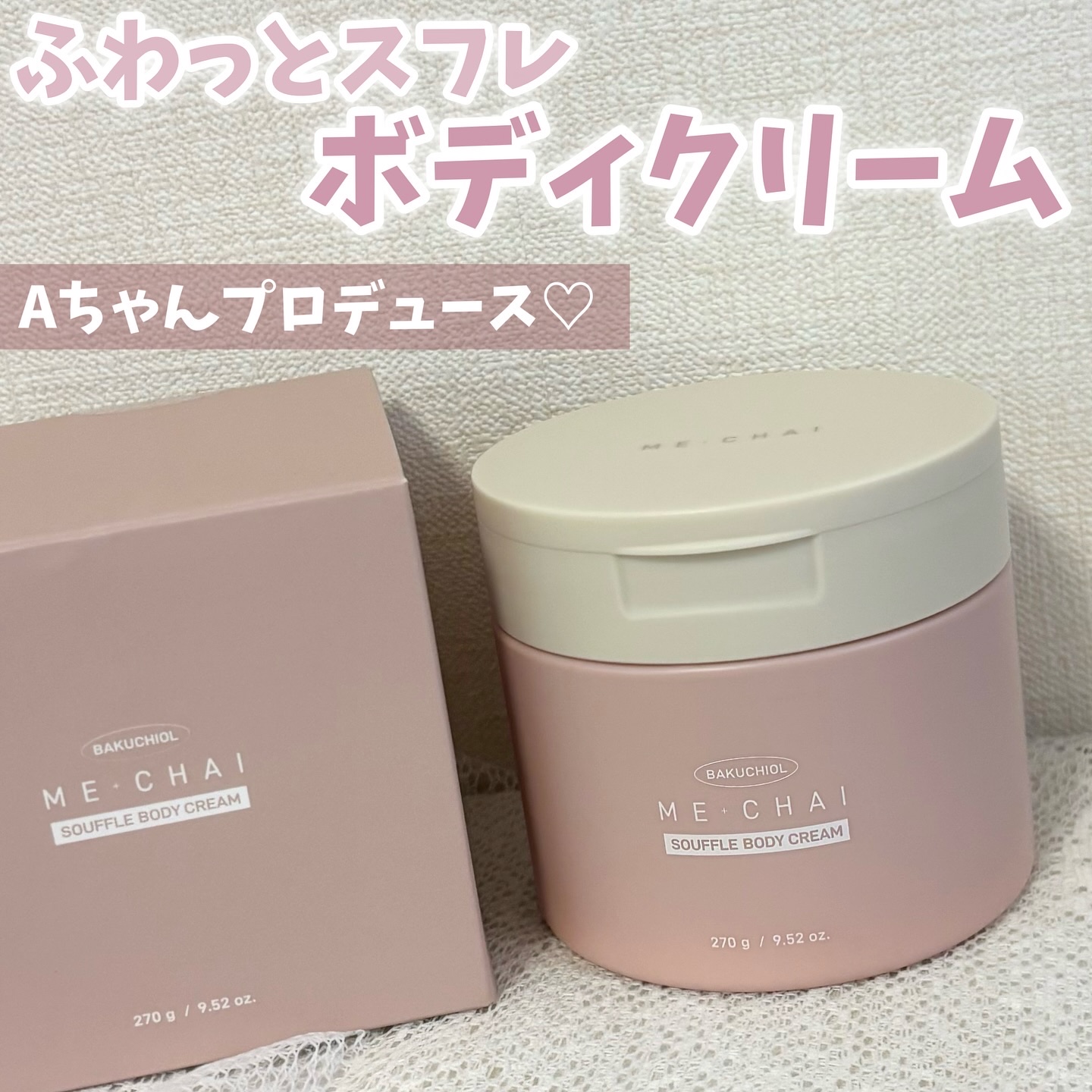 バクチオールスフレボディクリーム/MECHAI/ボディクリームを使ったクチコミ（1枚目）