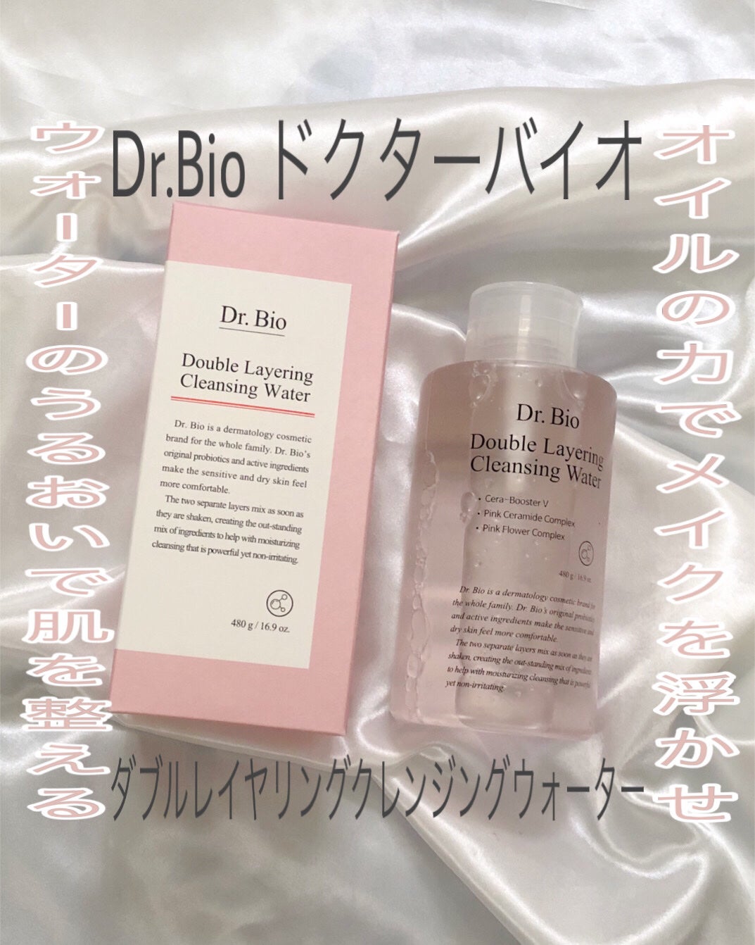 ダブルレイヤリングクレンジングウォーター/Dr.Bio/クレンジングウォーターを使ったクチコミ(1枚目)
