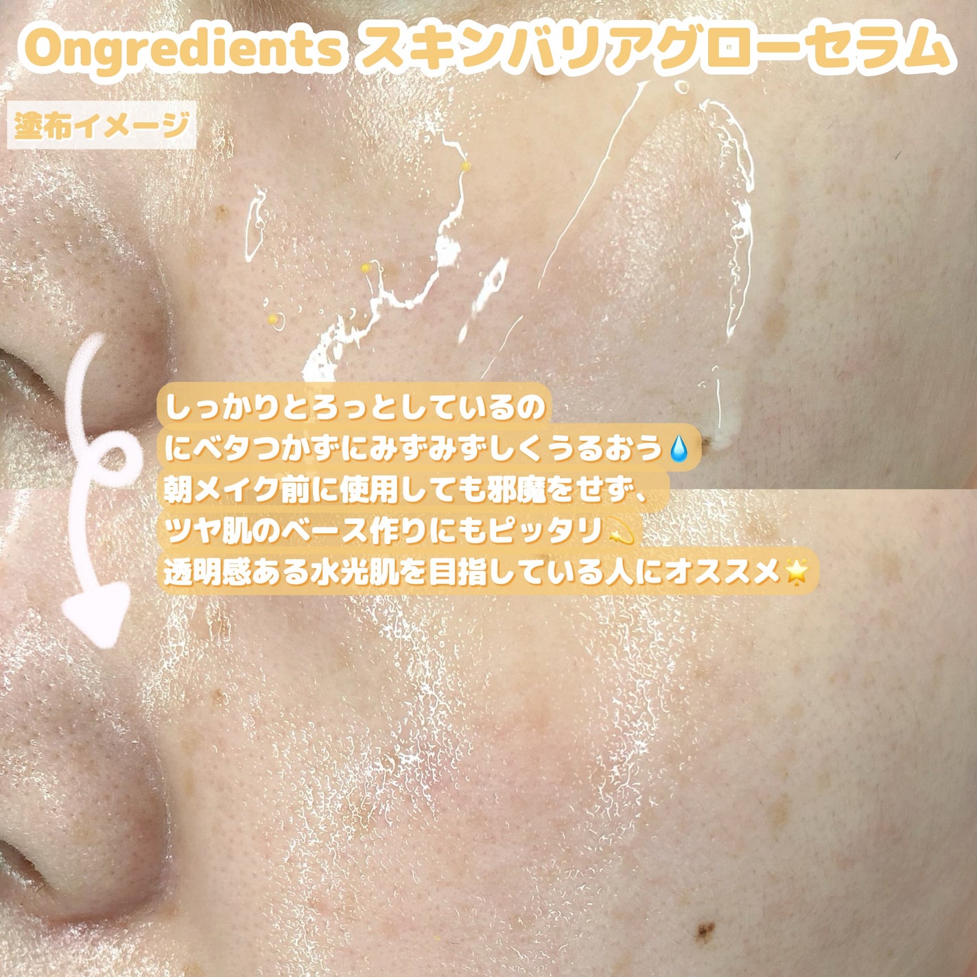 オングリディエンツ スキンバリアグローセラム/Ongredients/美容液を使ったクチコミ(3枚目)