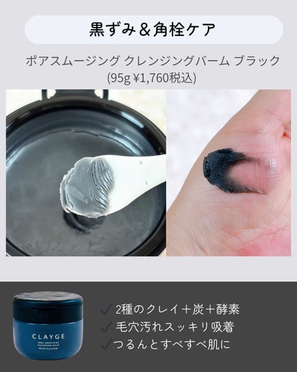 クレージュ スキンリファイニング クレンジングバーム/CLAYGE/クレンジングバームを使ったクチコミ(3枚目)