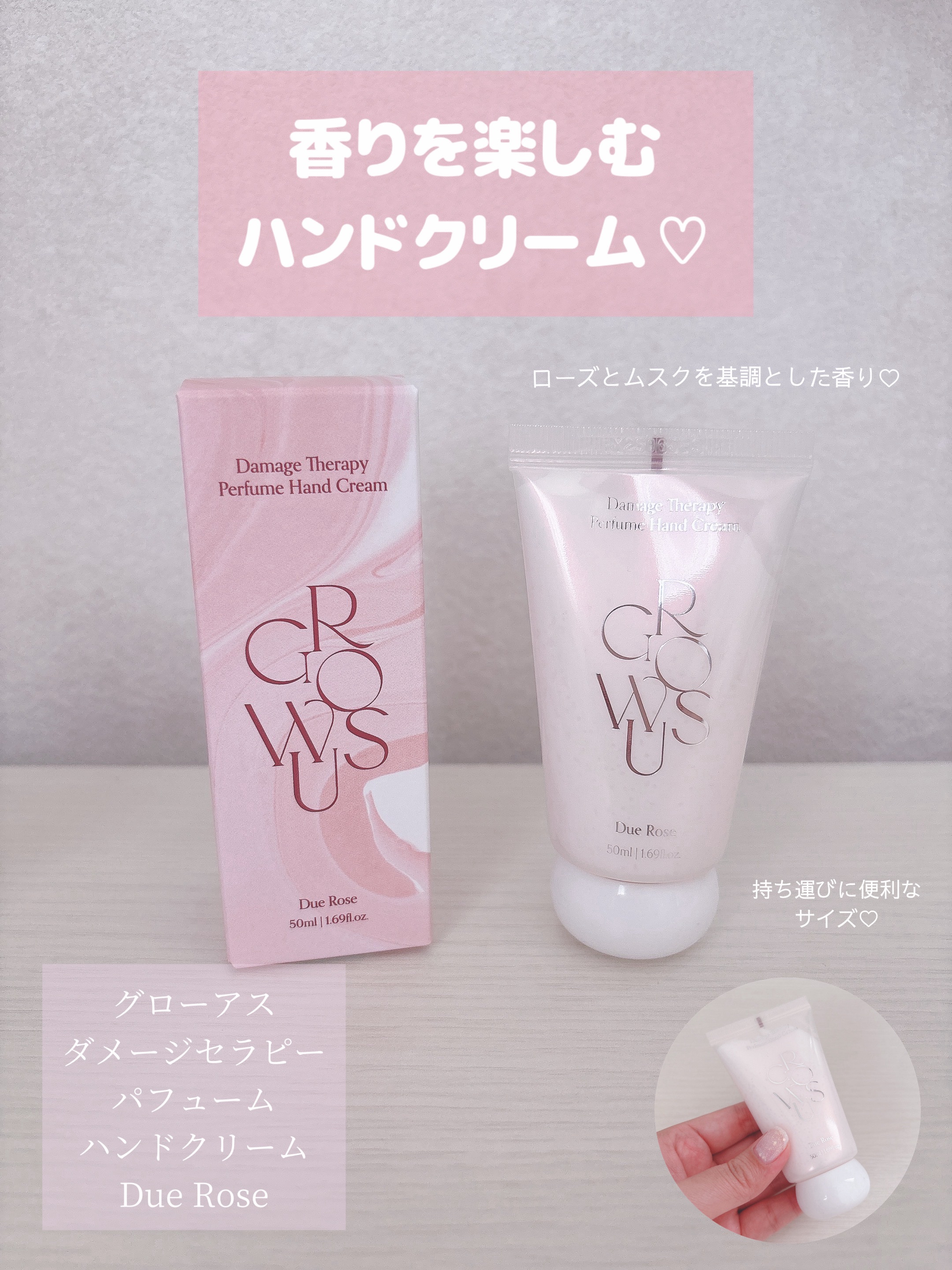 ダメージセラピーパフュームハンドクリーム True Me/GROWUS/その他スキンケアを使ったクチコミ（1枚目）