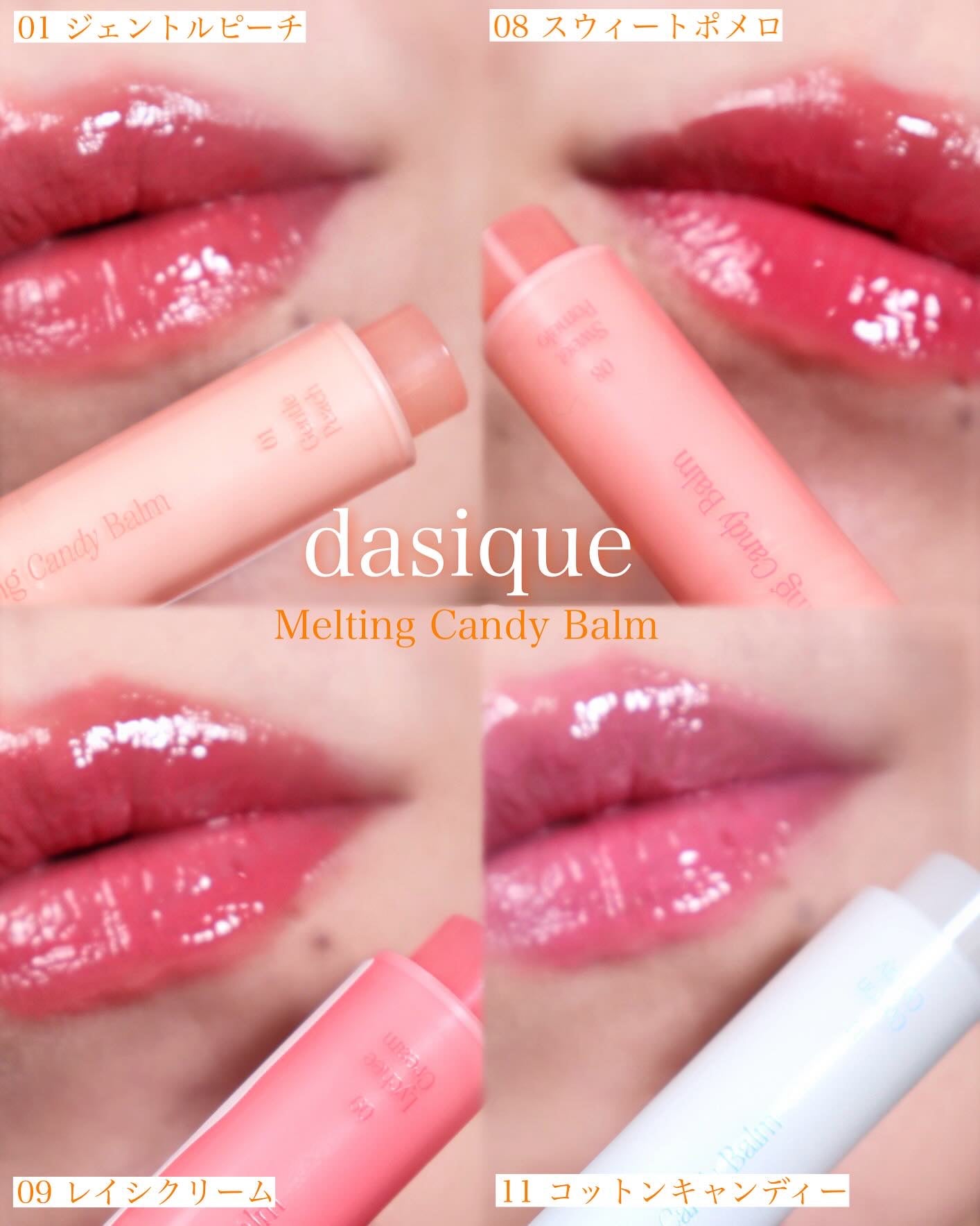 メルティングキャンディーバーム/dasique/口紅を使ったクチコミ(1枚目)