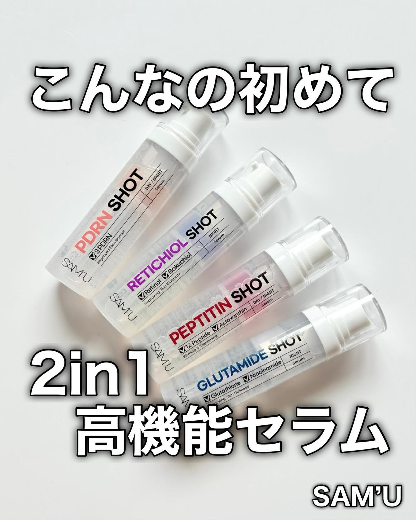 yuki/フォロバします❤️ on LIPS 「SAM’Uシナジーショット4種サミュから新作の美容液が4種類出..」(1枚目)