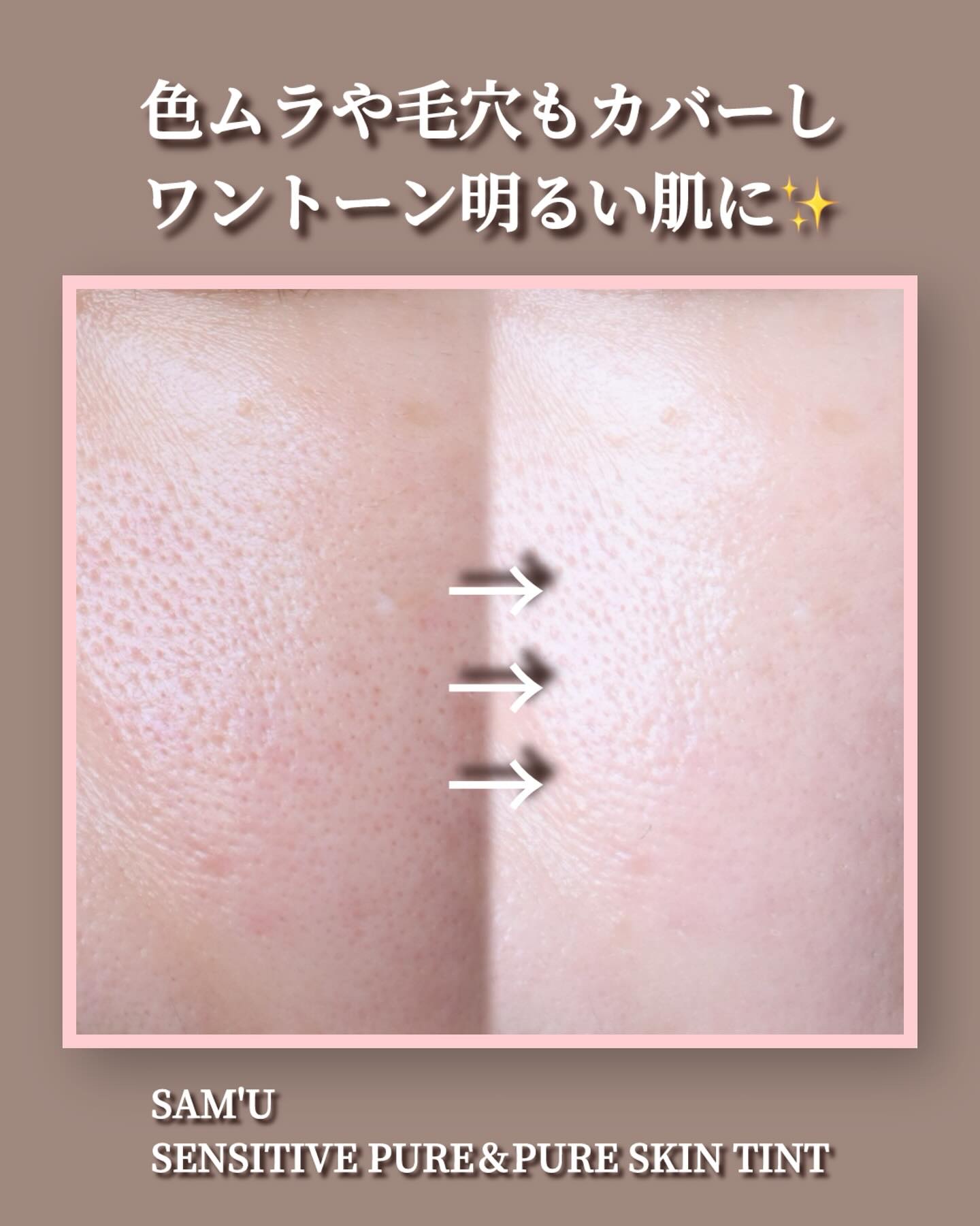 センシティブピュア＆ピュアスキンティント/SAM'U/化粧下地を使ったクチコミ（3枚目）