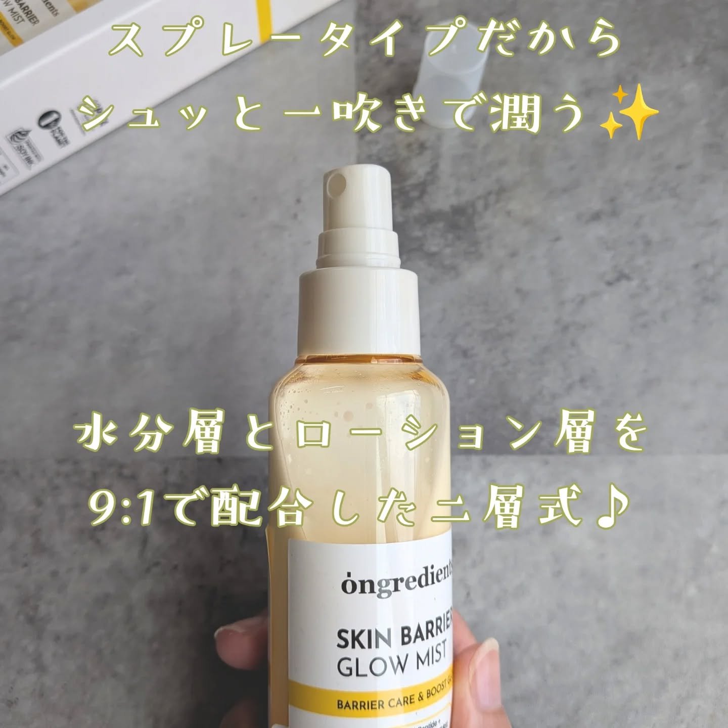 オングリディエンツ スキンバリアグローミスト/Ongredients/ミスト状化粧水を使ったクチコミ（2枚目）