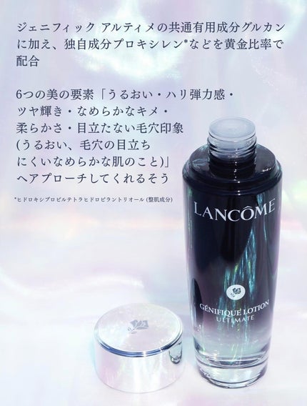 ジェニフィック アルティメ エッセンス ローション/LANCOME/化粧水を使ったクチコミ(2枚目)