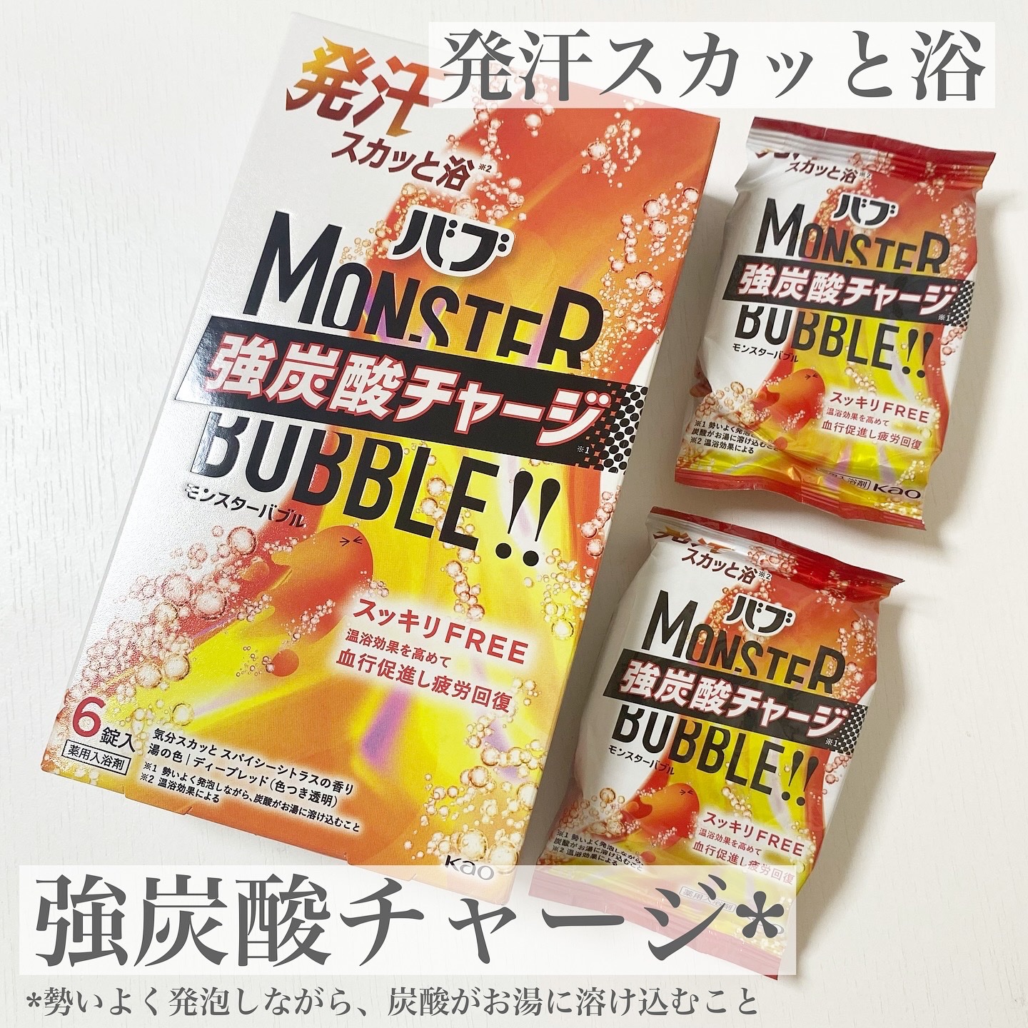 モンスターバブル スッキリFREE /バブ/炭酸系入浴剤を使ったクチコミ（1枚目）