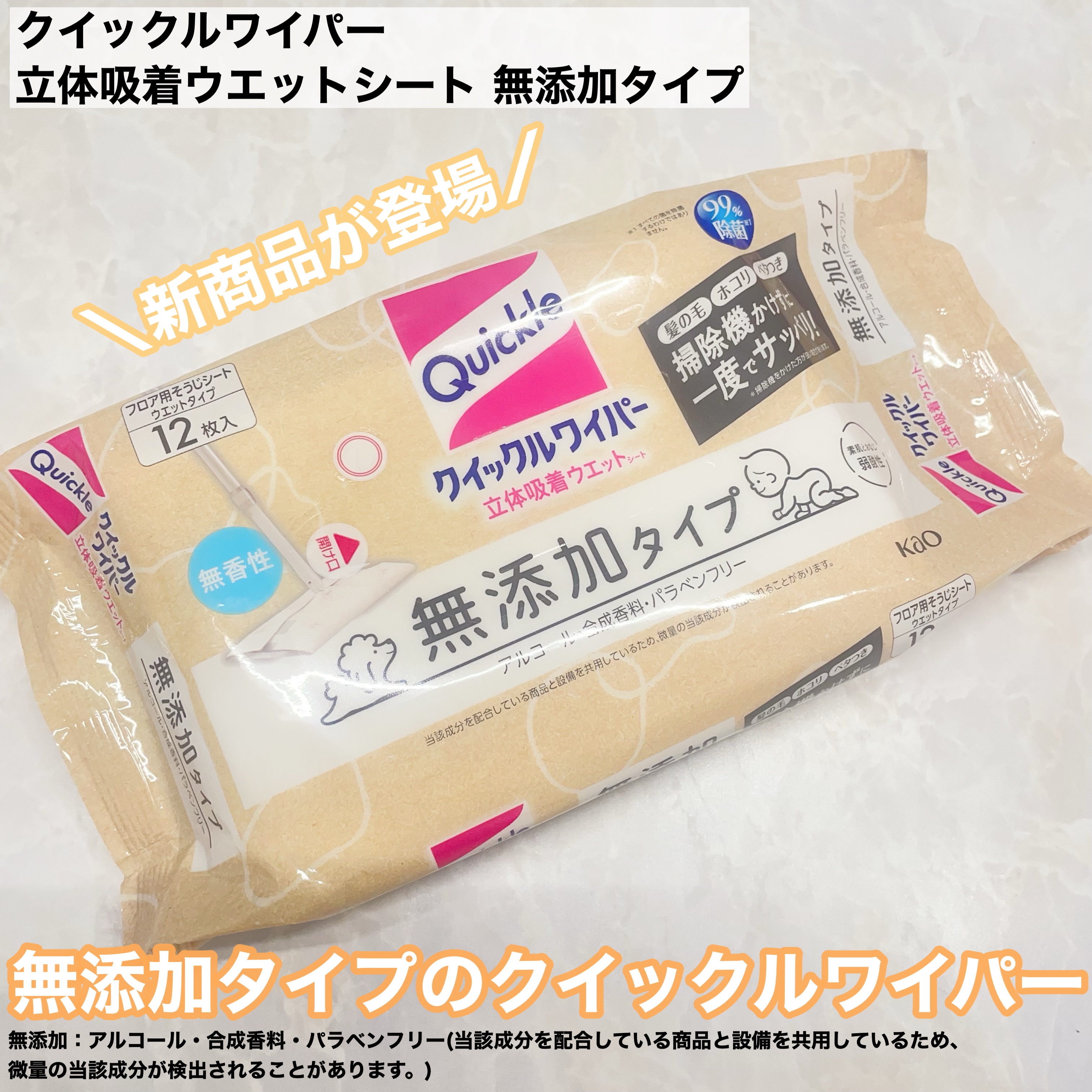 クイックルワイパー 立体吸着ウエットシート 無添加タイプ/クイックル/その他を使ったクチコミ（1枚目）
