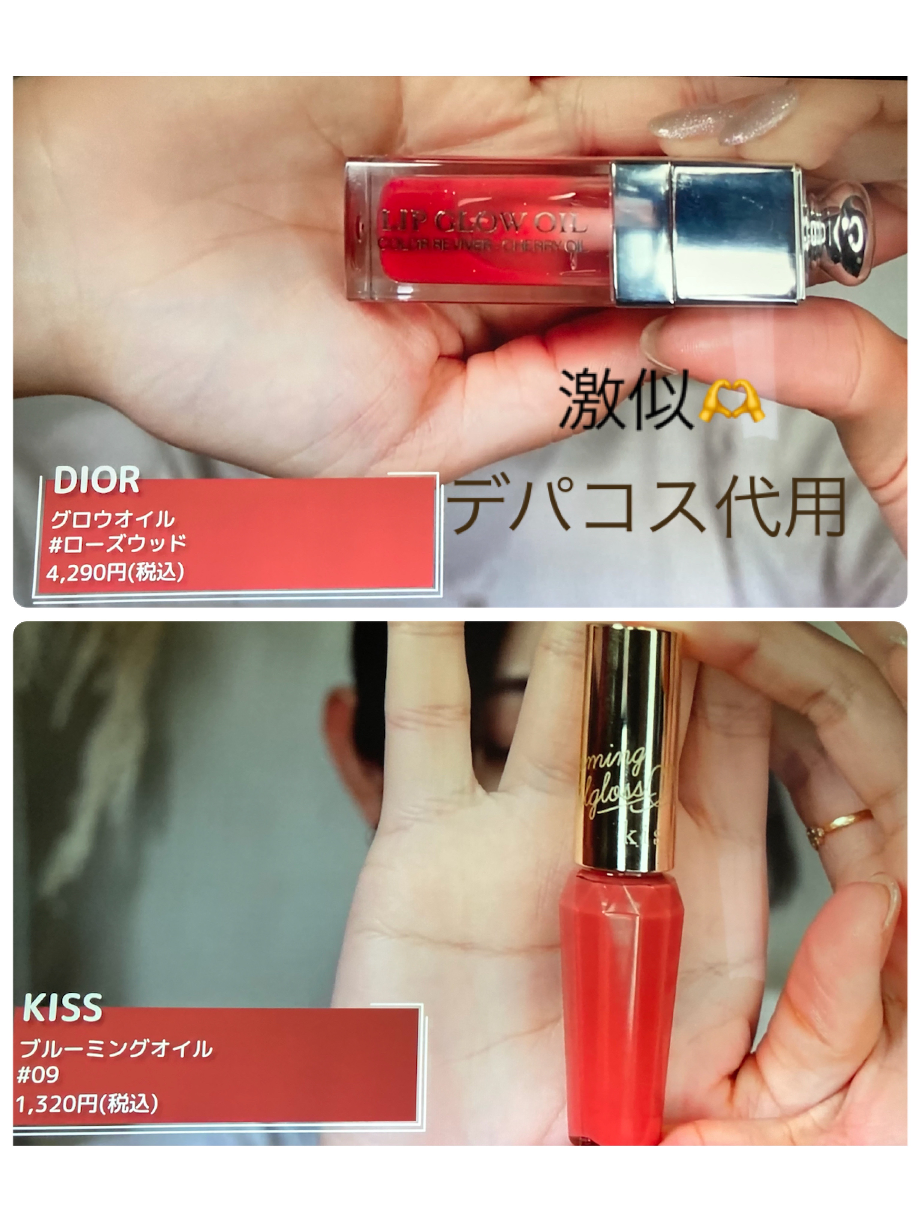 ブルーミングオイルグロス/KiSS/リップグロスを使ったクチコミ（1枚目）